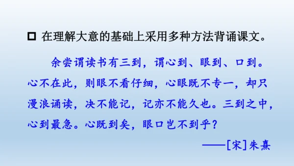 【同步课件】部编版语文五年级上册 24 古人谈读书 课件（2课时）