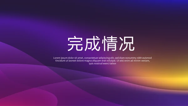 紫色质感品牌产品介绍工作总结商务通用PPT动态模板