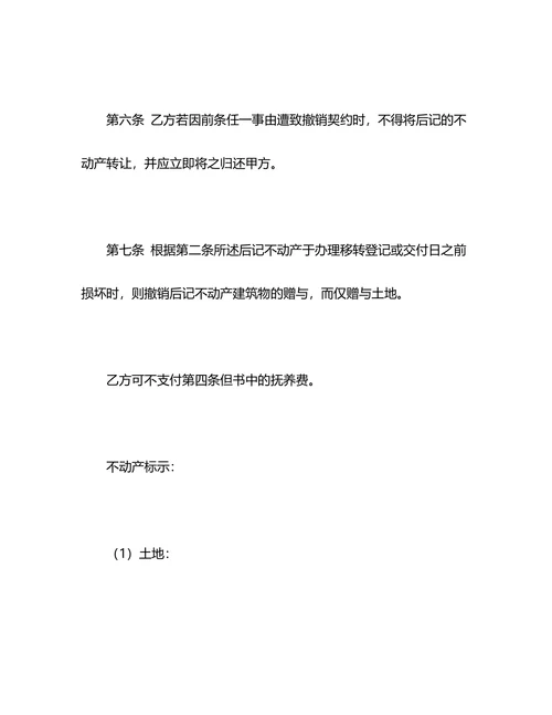 房屋赠与合同协议