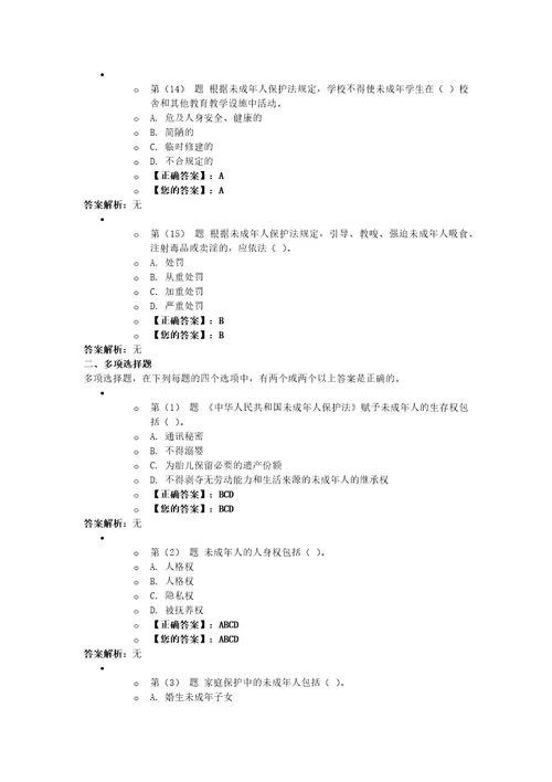 我国对未成年人的家庭保护考试题