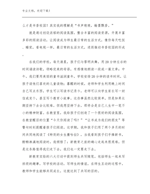 2024年新教师上岗培训心得优选例文8篇.docx