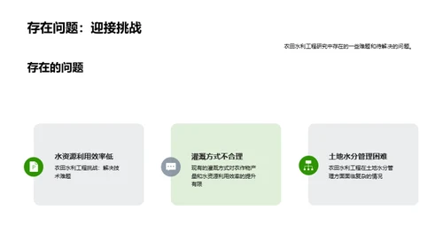 农田水利之科学探索