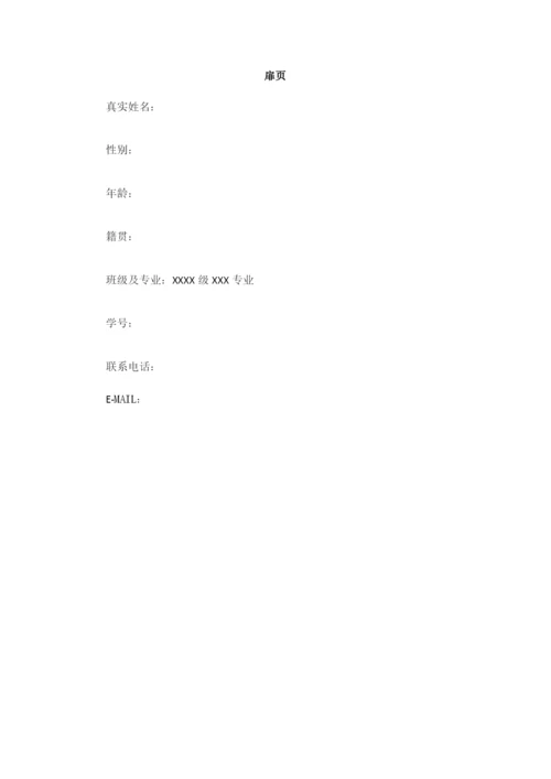 13页6100字运动训练专业职业生涯规划.docx