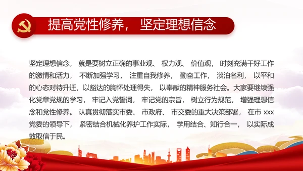 红色大气党建廉政述职报告动态PPT
