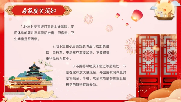 红色喜庆国风国潮学校中秋放假通知PPT