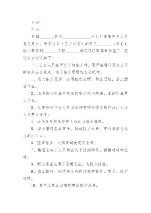 劳务工人安全生产协议书.docx