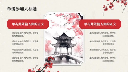 红色中国风通用PPT模板