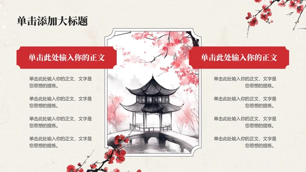 红色中国风通用PPT模板