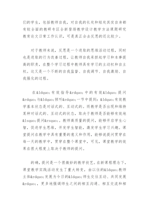 教育教学读书笔记摘抄及感悟精选10篇.docx