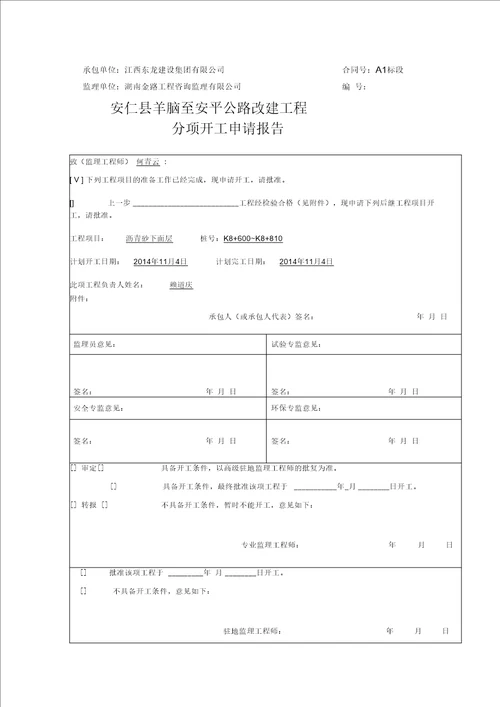 沥青混凝土路面下面层首件开工报告