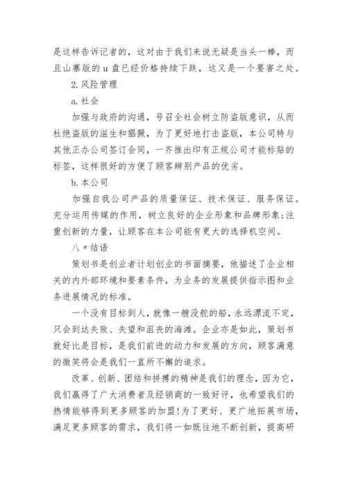 怎么写市场营销策划方案.docx