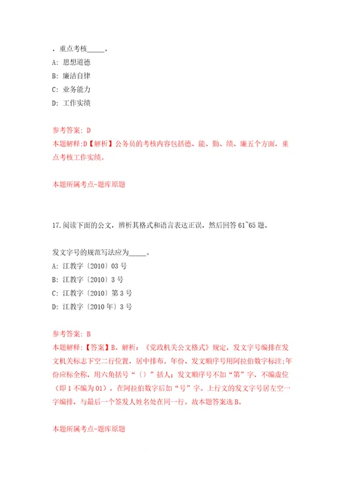 江苏苏州相城区黄埭镇公开招聘编外工作人员16人模拟卷（第9次）