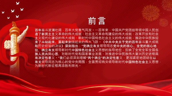 两个确立党的百年奋斗史成就经验决议PPT