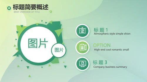 绿色大气农业项目商业计划书动态PPT