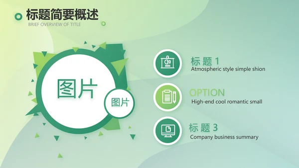 绿色大气农业项目商业计划书动态PPT