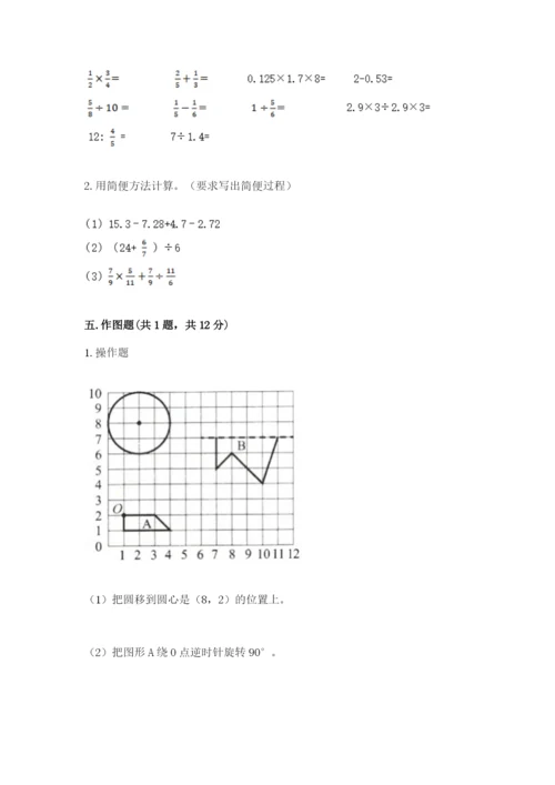 人教版六年级上册数学期末测试卷带答案（培优）.docx