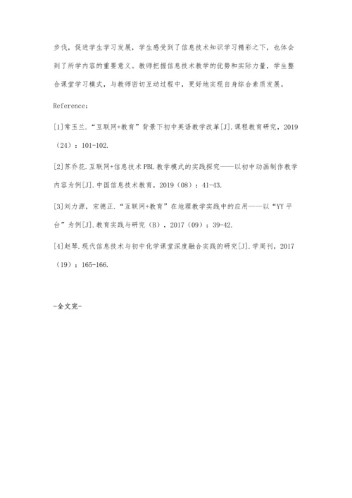 互联网时代的信息化教学创新与发展.docx