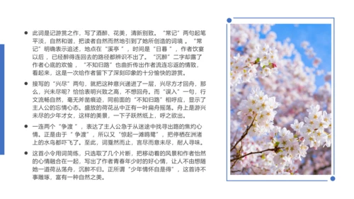 课外古诗词诵读 如梦令（常记溪亭日暮）课件