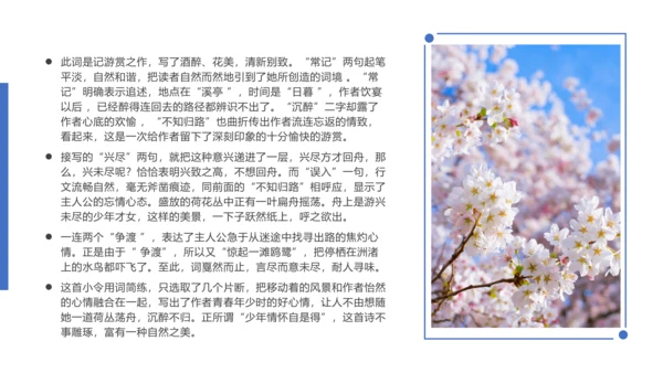 课外古诗词诵读 如梦令（常记溪亭日暮）课件