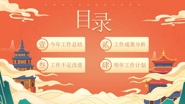 国潮国风插画兔年年终总结PPT模板