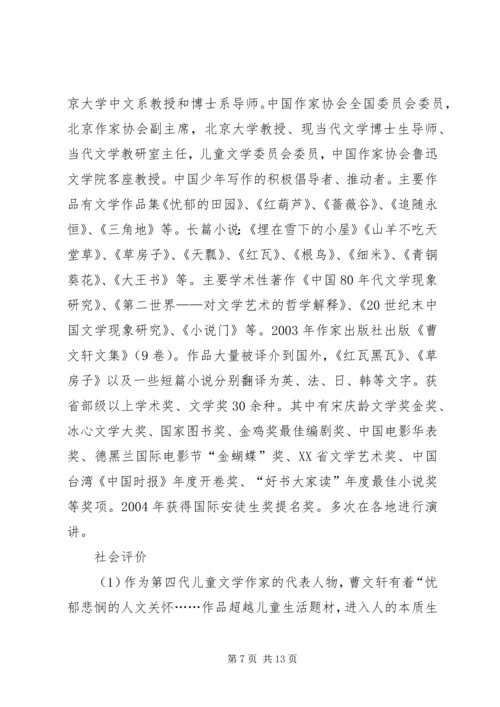 曹文轩《桂花雨》读后感.docx