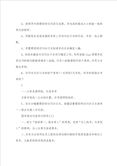 图书馆残疾室岗位职责