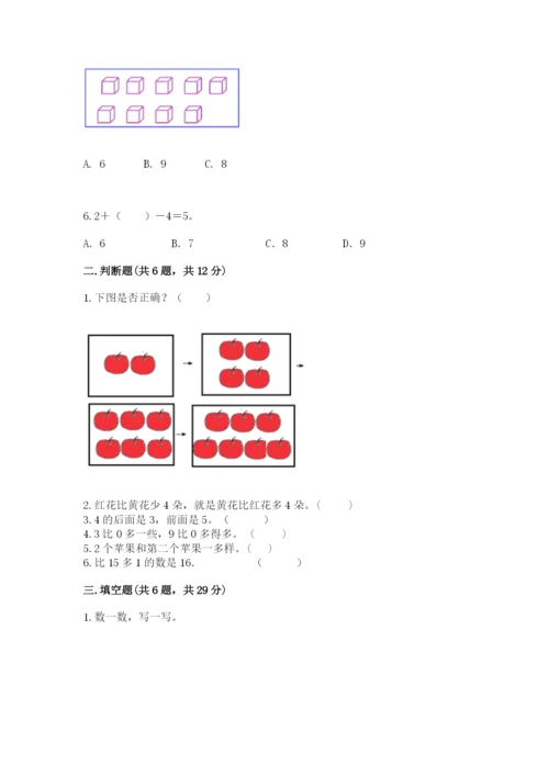 北师大版一年级上册数学期末测试卷及答案【精品】.docx