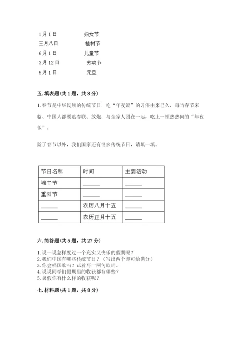 部编版二年级上册道德与法治期中测试卷及答案（必刷）.docx