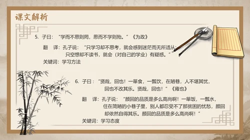 水墨古风《论语》十二章语文教学课件PPT模版