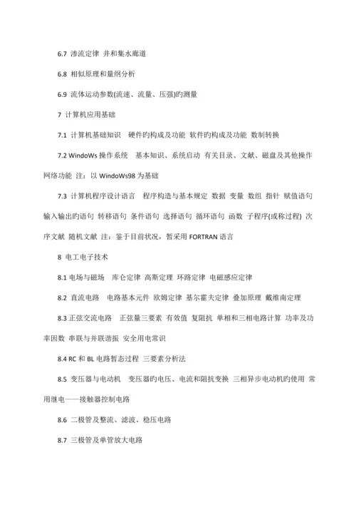 2023年注册公用设备工程师基础考试内容和考试科目.docx