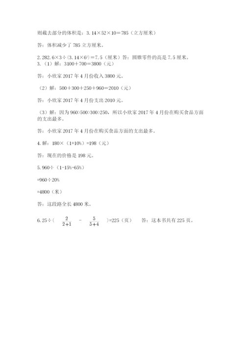 北师大版小升初数学模拟试卷带答案（典型题）.docx