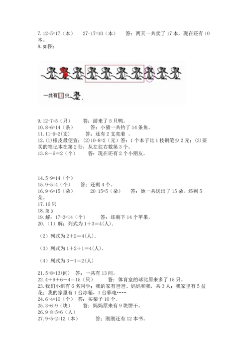 一年级上册数学解决问题50道（word）.docx
