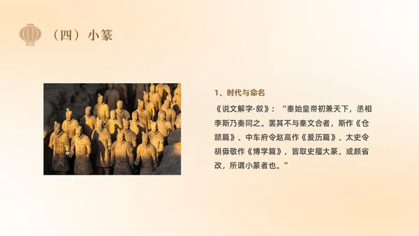 黄色简约弥散中国风汉字的演变学校企业社区宣扬传统文化PPT中国传统文化汉字