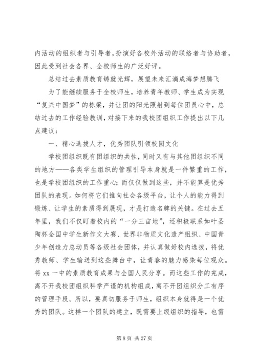 第一篇：共青团代表大会（团代会）工作报告.docx