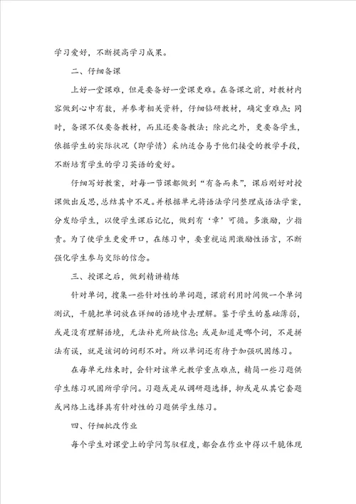 高二英语教师期末工作总结