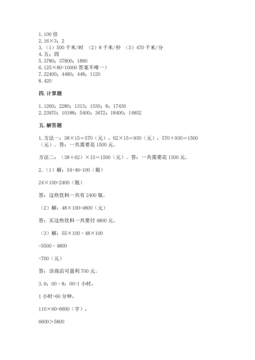 人教版四年级上册数学第四单元《三位数乘两位数》测试卷及参考答案【名师推荐】.docx