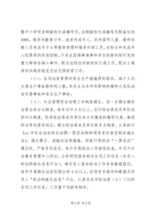 乡镇年度社会综治工作总结.docx