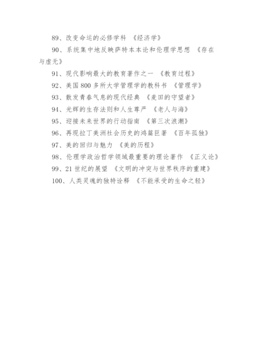 经典古今中外名著文学目录.docx