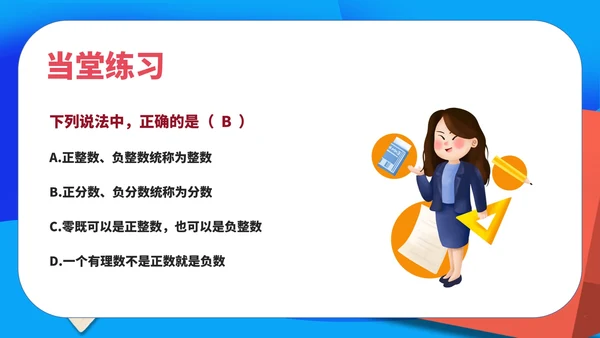蓝色扁平风初一数学有理数教学课件PPT模板