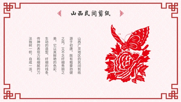 中国风剪纸文化福字通用PPT模板