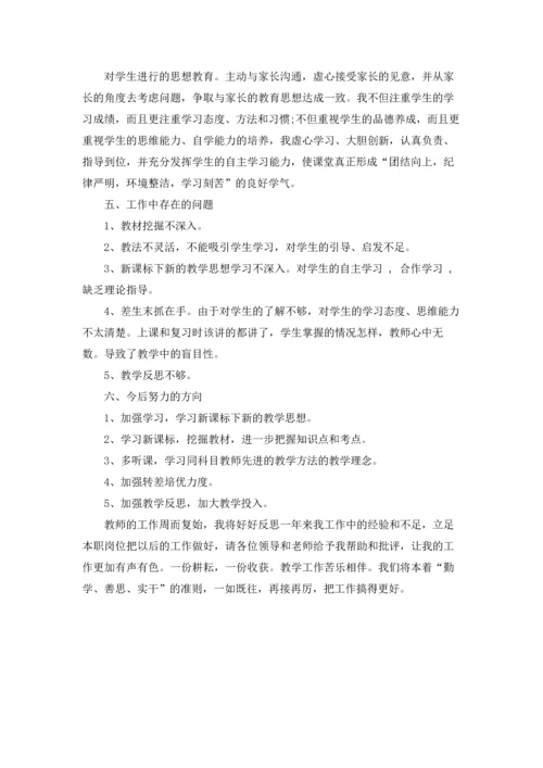 初一数学教学工作总结.docx
