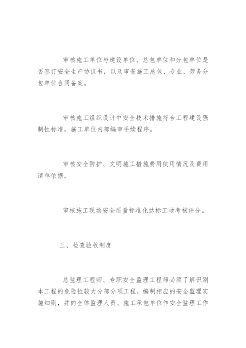 安全监理工作制度_安全监理工作制度.docx