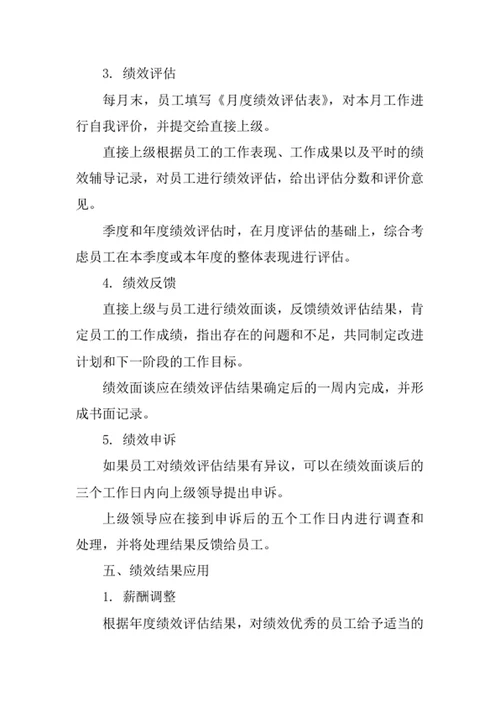 法律信息咨询公司绩效管理办法