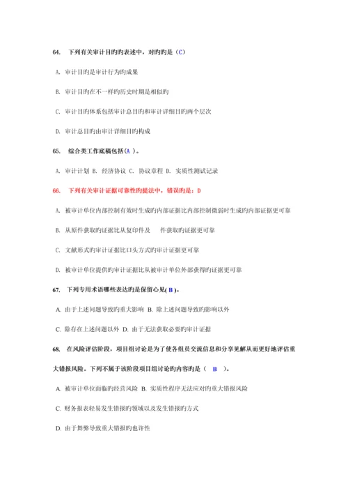 2023年电大审计学形考任务全汇总.docx