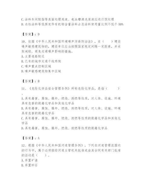 2024年环境影响评价工程师之环评法律法规题库含答案【考试直接用】.docx