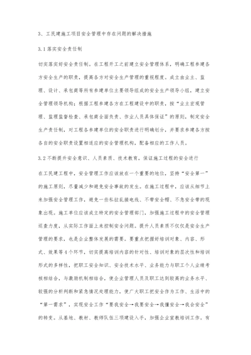 工民建施工项目安全管理中存在的问题及解决措施研讨.docx