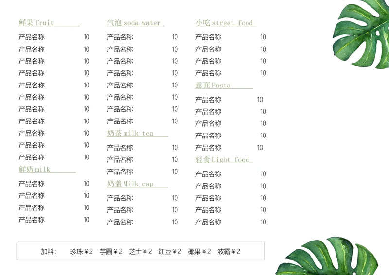 小清新日系菜单