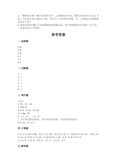 人教版五年级上册数学期末测试卷（培优b卷）.docx