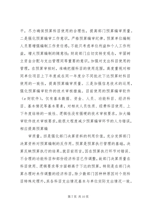 做好国库集中支付工作的思考(改) (2).docx