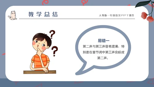汉语拼音字母的读音PPT模板